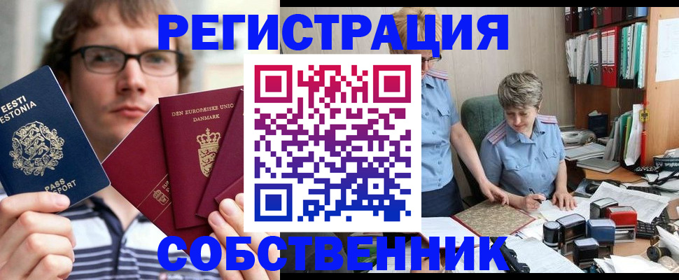 временная регистрация в квартире в Ливны