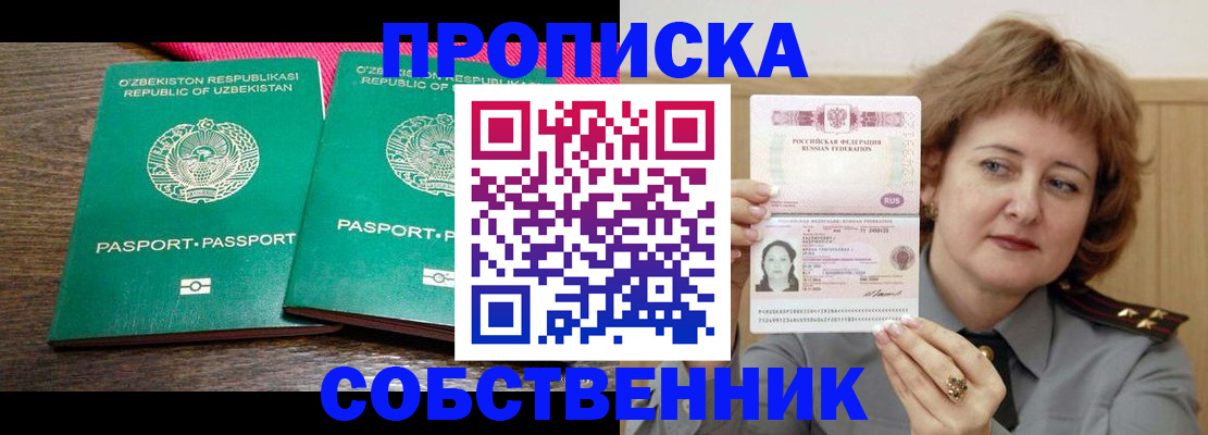 прописка иностранных граждан в Ливны