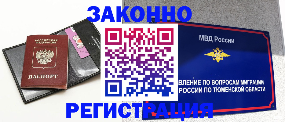 прописка гарантия в Ливны