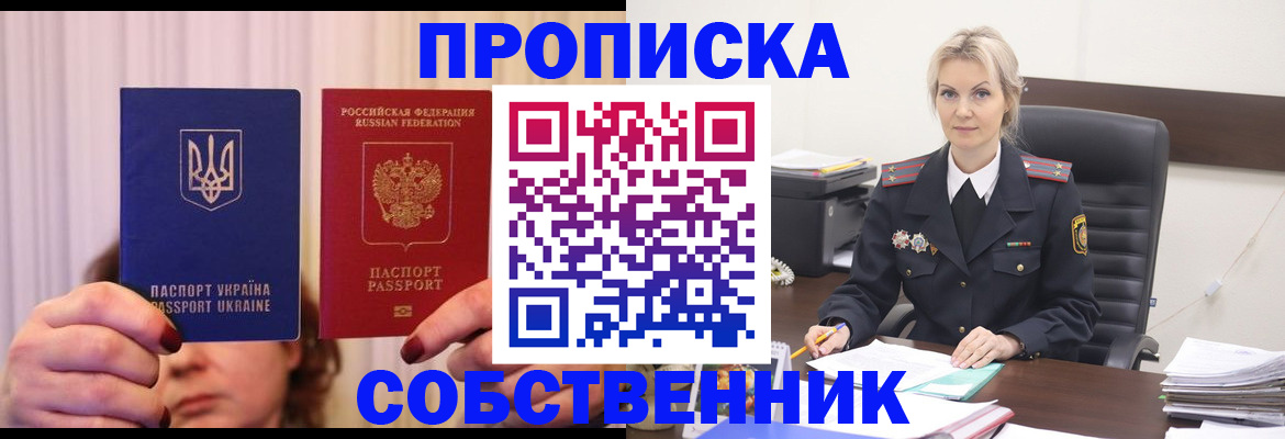 временная регистрация недорого в Ливны