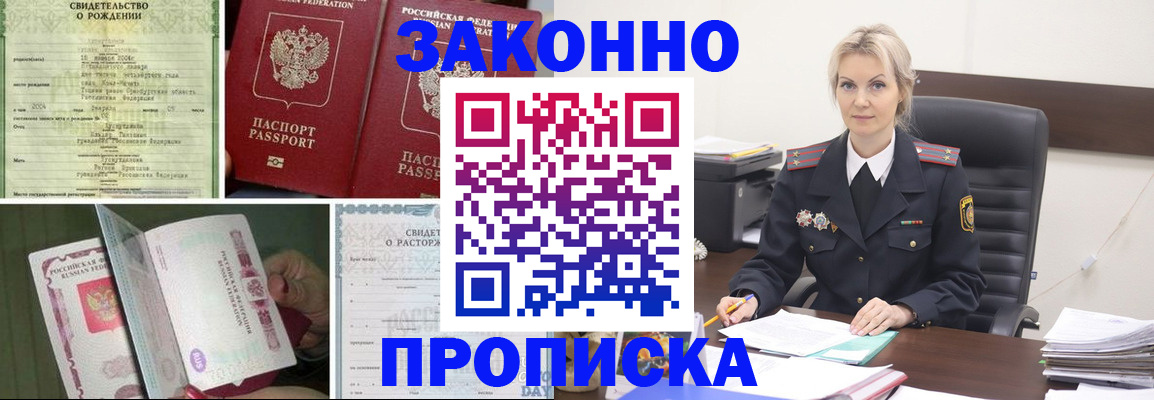 прописка 2025 в Ливны